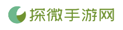 探微手游网